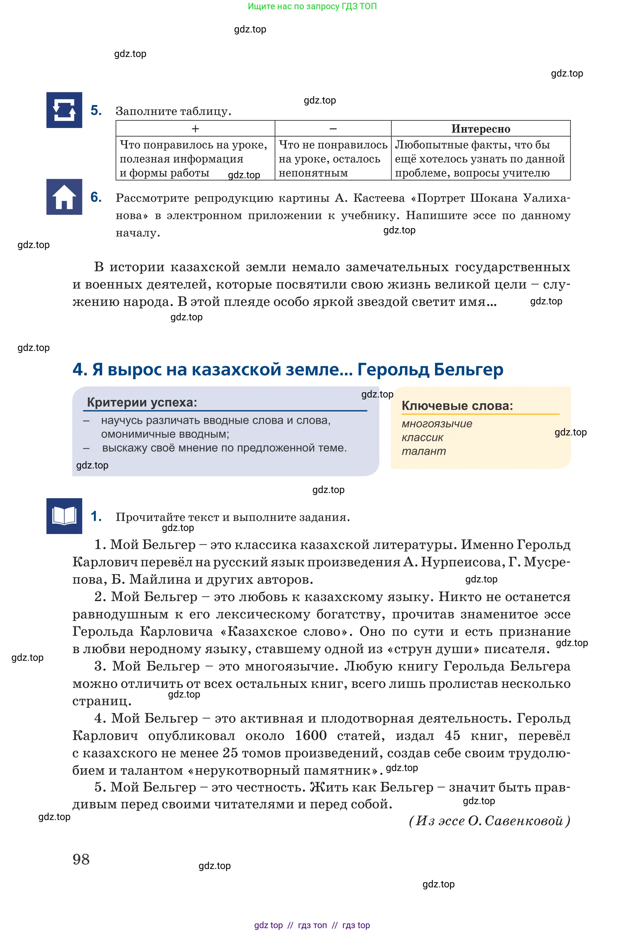 Русский язык, 6 класс Учебник, авторы: Капенова Жанарсын Жуматовна, Валова Мария Валерьевна, Мирошникова Наталья Владимировна, издательство Арман-ПВ, Астана, 2018, страница 98