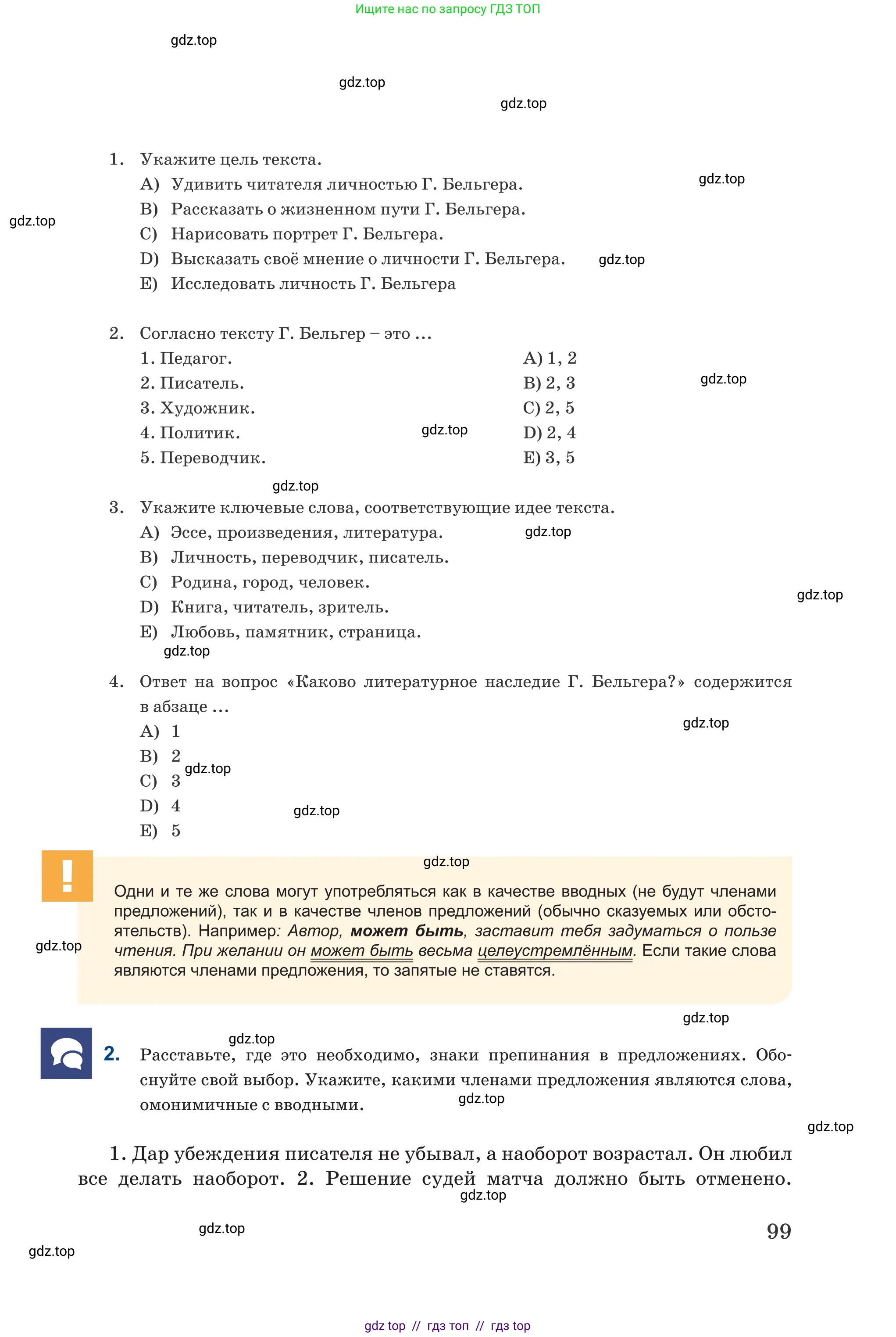 Русский язык, 6 класс Учебник, авторы: Капенова Жанарсын Жуматовна, Валова Мария Валерьевна, Мирошникова Наталья Владимировна, издательство Арман-ПВ, Астана, 2018, страница 99