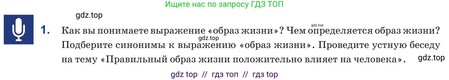 Русский язык, 6 класс Учебник, авторы: Капенова Жанарсын Жуматовна, Валова Мария Валерьевна, Мирошникова Наталья Владимировна, издательство Арман-ПВ, Астана, 2018, страница 30, номер 1, Условие