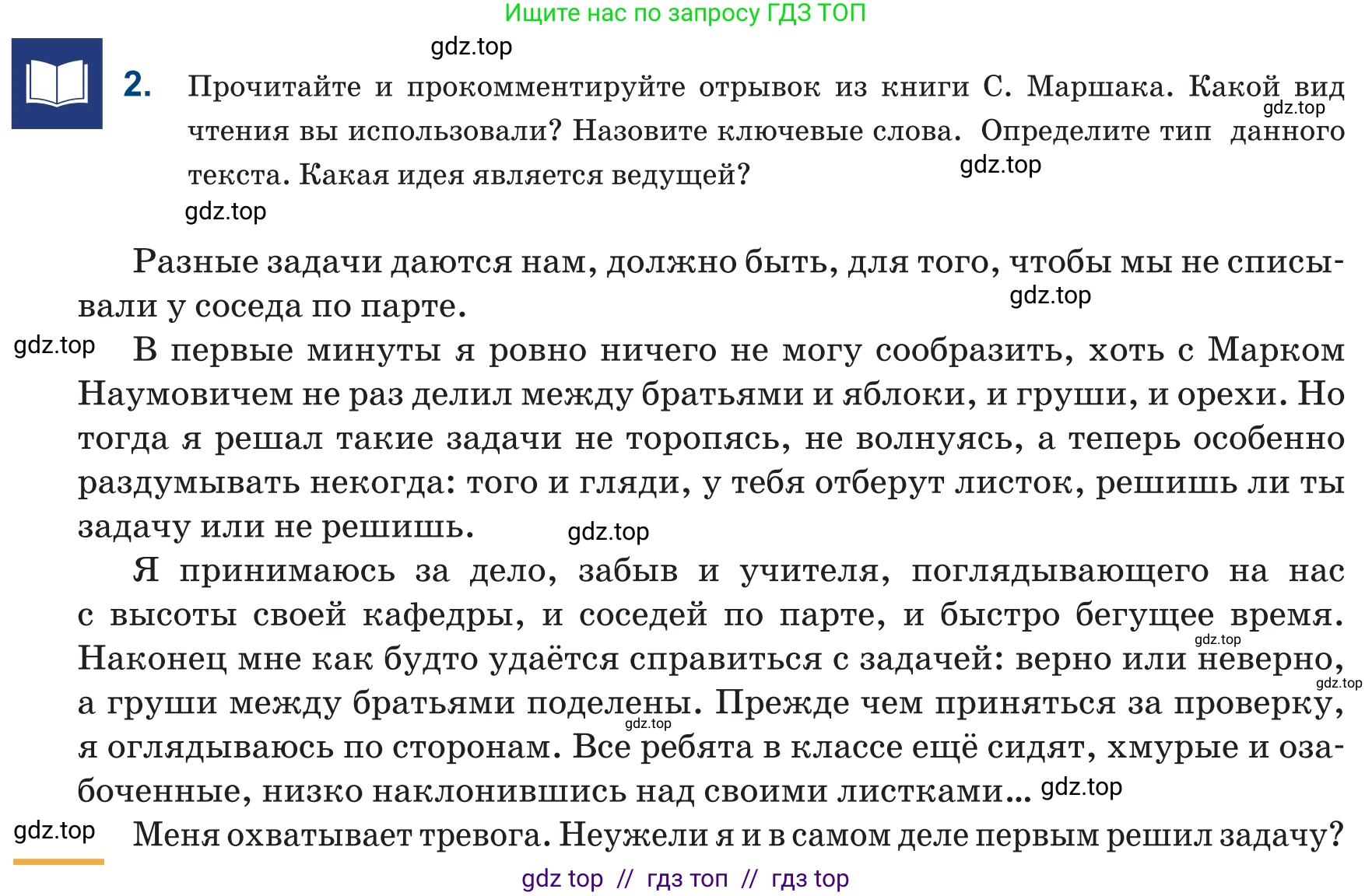Русский язык, 6 класс Учебник, авторы: Капенова Жанарсын Жуматовна, Валова Мария Валерьевна, Мирошникова Наталья Владимировна, издательство Арман-ПВ, Астана, 2018, страница 30, номер 2, Условие