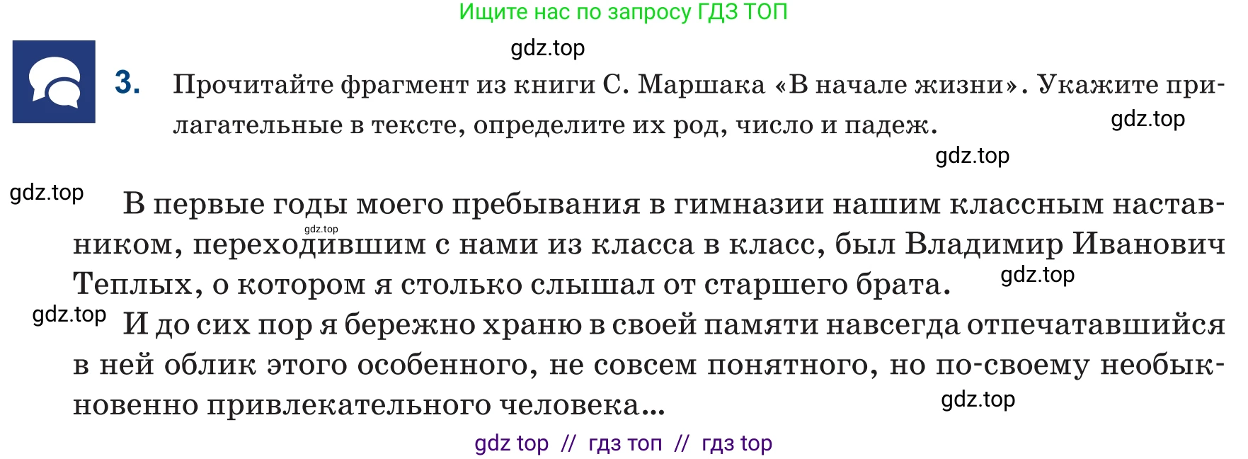 Русский язык, 6 класс Учебник, авторы: Капенова Жанарсын Жуматовна, Валова Мария Валерьевна, Мирошникова Наталья Владимировна, издательство Арман-ПВ, Астана, 2018, страница 31, номер 3, Условие