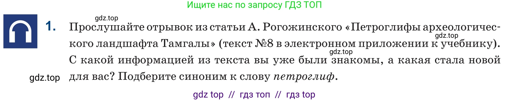 Русский язык, 6 класс Учебник, авторы: Капенова Жанарсын Жуматовна, Валова Мария Валерьевна, Мирошникова Наталья Владимировна, издательство Арман-ПВ, Астана, 2018, страница 47, номер 1, Условие