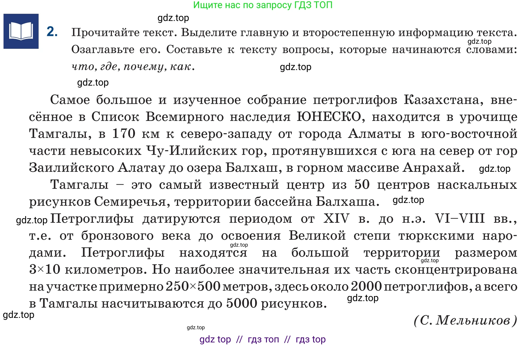 Русский язык, 6 класс Учебник, авторы: Капенова Жанарсын Жуматовна, Валова Мария Валерьевна, Мирошникова Наталья Владимировна, издательство Арман-ПВ, Астана, 2018, страница 47, номер 2, Условие