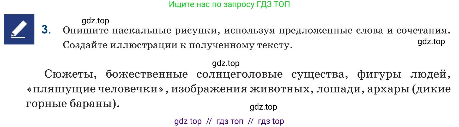 Русский язык, 6 класс Учебник, авторы: Капенова Жанарсын Жуматовна, Валова Мария Валерьевна, Мирошникова Наталья Владимировна, издательство Арман-ПВ, Астана, 2018, страница 47, номер 3, Условие
