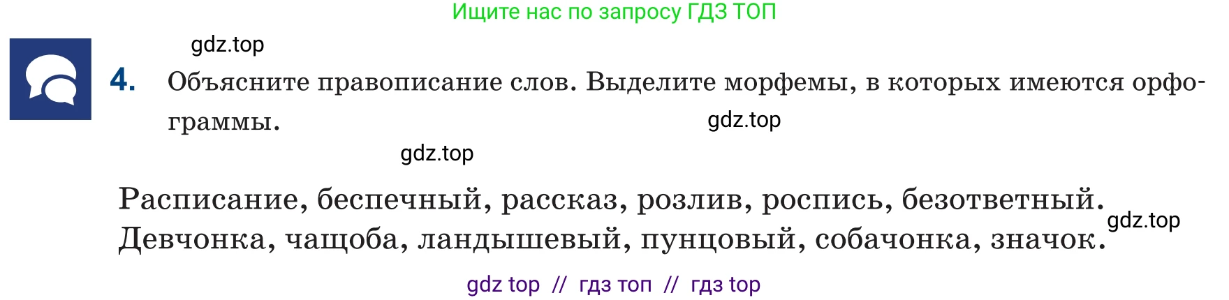 Русский язык, 6 класс Учебник, авторы: Капенова Жанарсын Жуматовна, Валова Мария Валерьевна, Мирошникова Наталья Владимировна, издательство Арман-ПВ, Астана, 2018, страница 48, номер 4, Условие