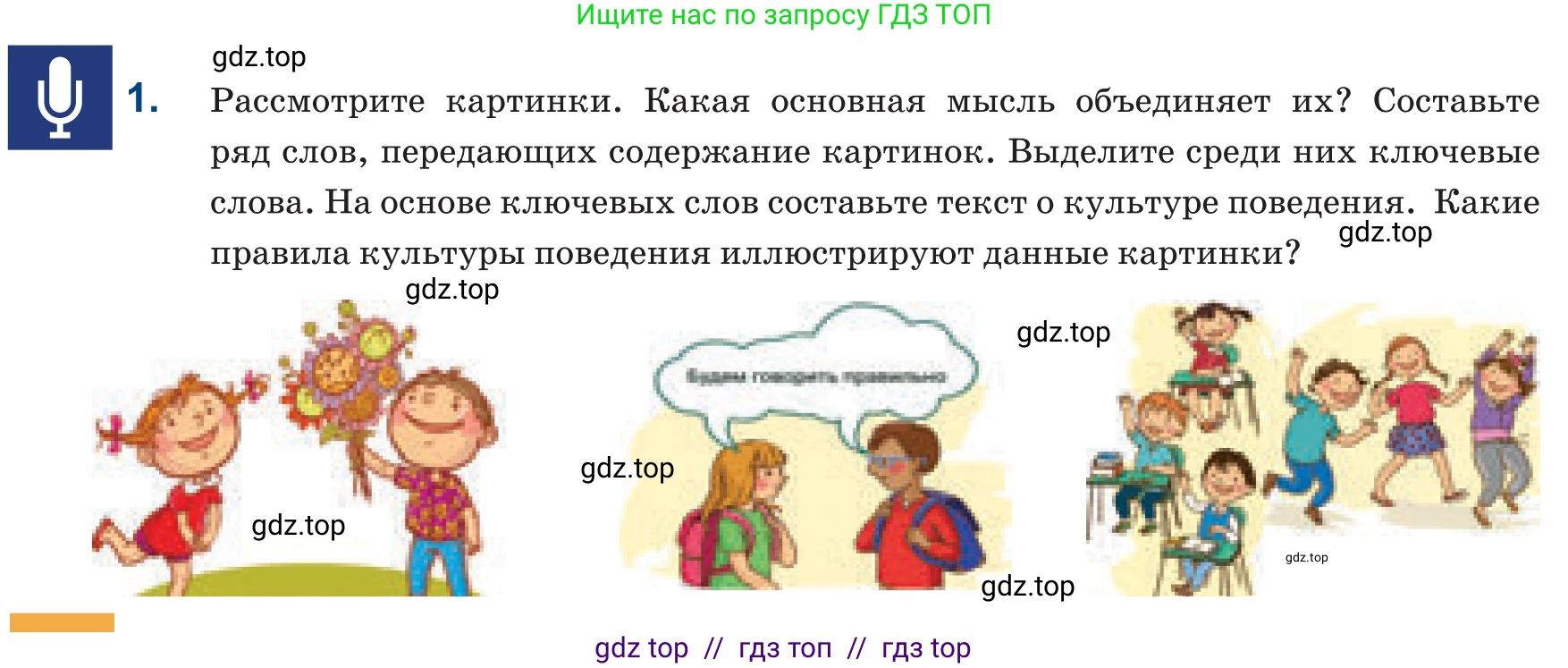 Русский язык, 6 класс Учебник, авторы: Капенова Жанарсын Жуматовна, Валова Мария Валерьевна, Мирошникова Наталья Владимировна, издательство Арман-ПВ, Астана, 2018, страница 32, номер 1, Условие