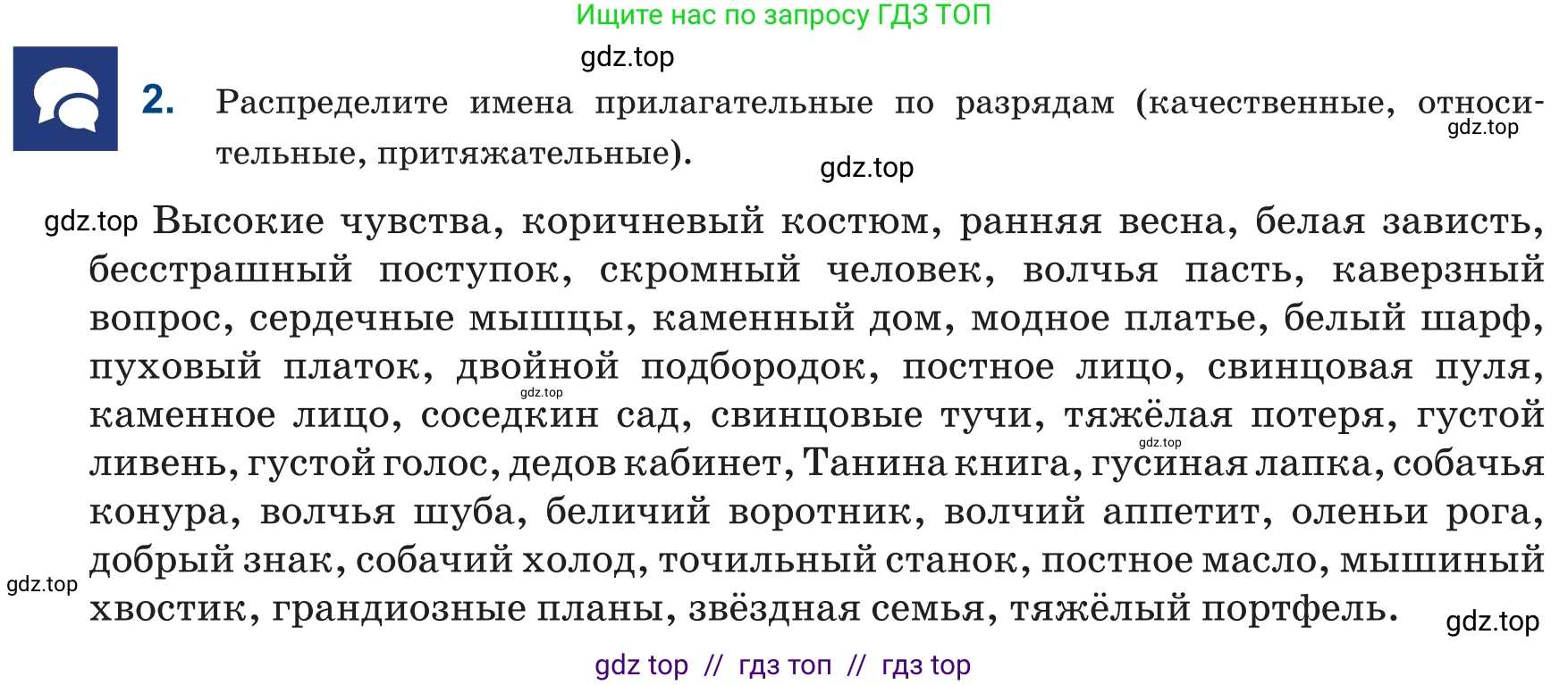 Русский язык, 6 класс Учебник, авторы: Капенова Жанарсын Жуматовна, Валова Мария Валерьевна, Мирошникова Наталья Владимировна, издательство Арман-ПВ, Астана, 2018, страница 33, номер 2, Условие