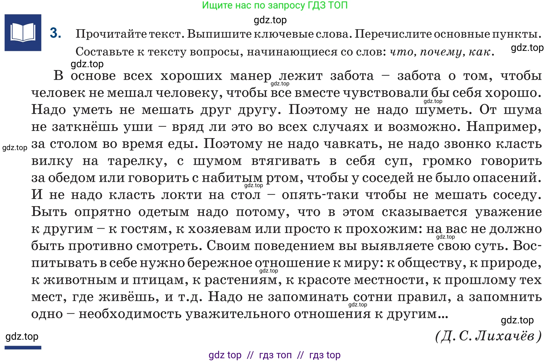 Русский язык, 6 класс Учебник, авторы: Капенова Жанарсын Жуматовна, Валова Мария Валерьевна, Мирошникова Наталья Владимировна, издательство Арман-ПВ, Астана, 2018, страница 33, номер 3, Условие