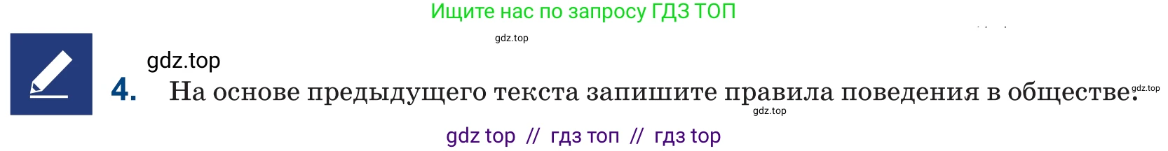 Русский язык, 6 класс Учебник, авторы: Капенова Жанарсын Жуматовна, Валова Мария Валерьевна, Мирошникова Наталья Владимировна, издательство Арман-ПВ, Астана, 2018, страница 33, номер 4, Условие