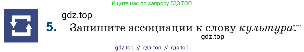 Русский язык, 6 класс Учебник, авторы: Капенова Жанарсын Жуматовна, Валова Мария Валерьевна, Мирошникова Наталья Владимировна, издательство Арман-ПВ, Астана, 2018, страница 33, номер 5, Условие