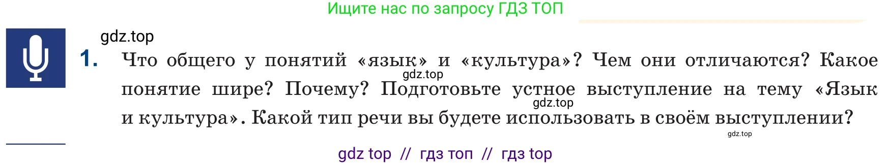 Русский язык, 6 класс Учебник, авторы: Капенова Жанарсын Жуматовна, Валова Мария Валерьевна, Мирошникова Наталья Владимировна, издательство Арман-ПВ, Астана, 2018, страница 34, номер 1, Условие