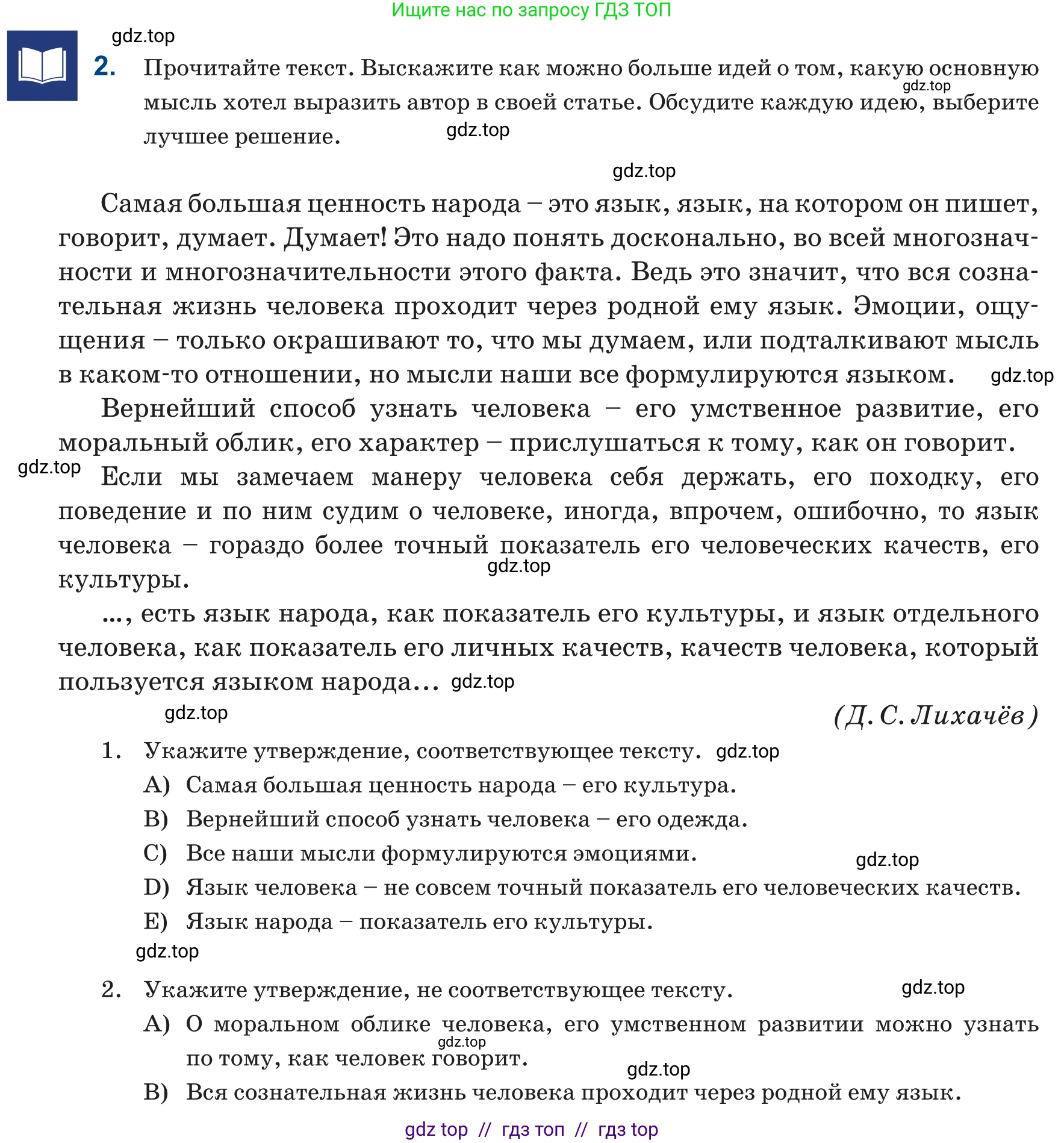 Русский язык, 6 класс Учебник, авторы: Капенова Жанарсын Жуматовна, Валова Мария Валерьевна, Мирошникова Наталья Владимировна, издательство Арман-ПВ, Астана, 2018, страница 34, номер 2, Условие