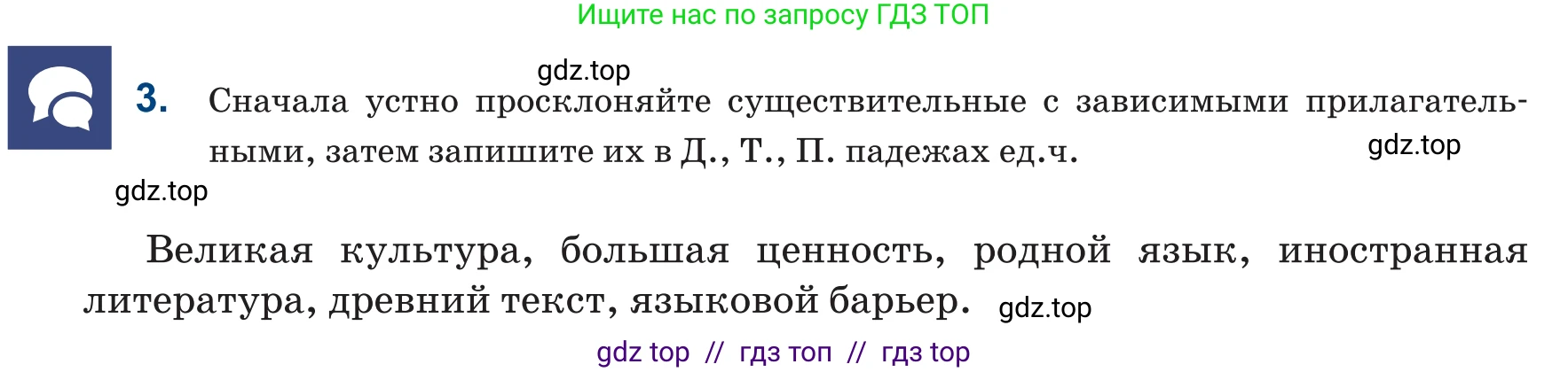 Русский язык, 6 класс Учебник, авторы: Капенова Жанарсын Жуматовна, Валова Мария Валерьевна, Мирошникова Наталья Владимировна, издательство Арман-ПВ, Астана, 2018, страница 35, номер 3, Условие