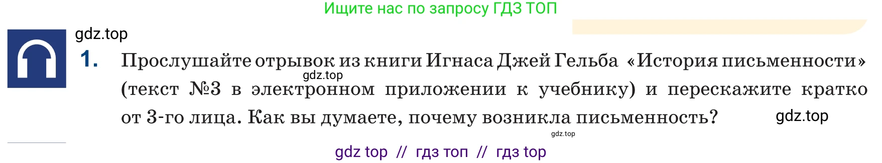 Русский язык, 6 класс Учебник, авторы: Капенова Жанарсын Жуматовна, Валова Мария Валерьевна, Мирошникова Наталья Владимировна, издательство Арман-ПВ, Астана, 2018, страница 36, номер 1, Условие