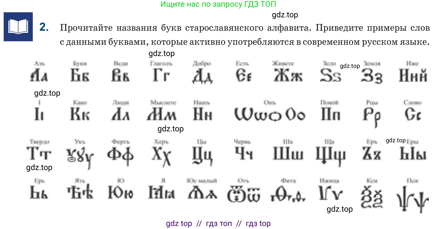 Русский язык, 6 класс Учебник, авторы: Капенова Жанарсын Жуматовна, Валова Мария Валерьевна, Мирошникова Наталья Владимировна, издательство Арман-ПВ, Астана, 2018, страница 36, номер 2, Условие