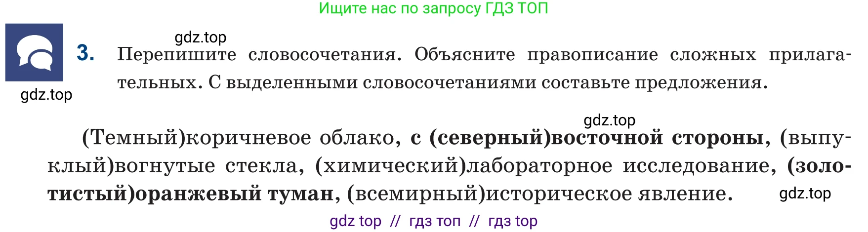 Русский язык, 6 класс Учебник, авторы: Капенова Жанарсын Жуматовна, Валова Мария Валерьевна, Мирошникова Наталья Владимировна, издательство Арман-ПВ, Астана, 2018, страница 37, номер 3, Условие