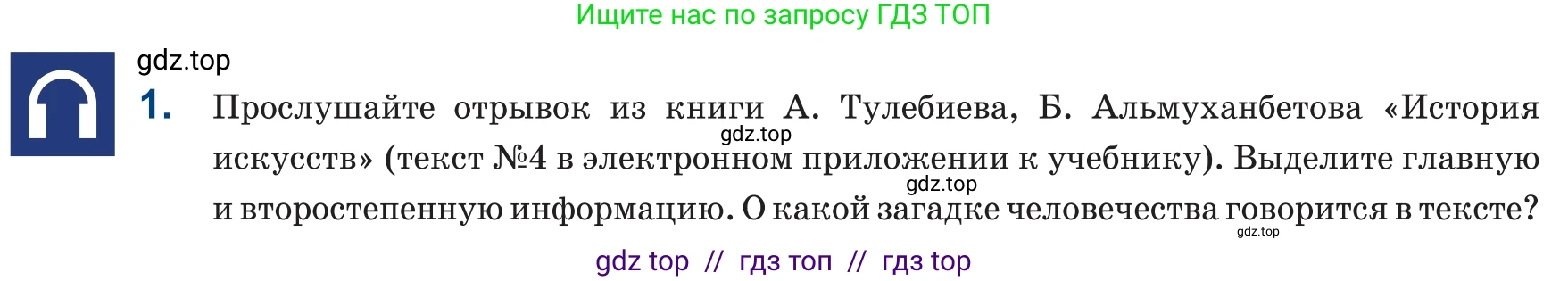 Русский язык, 6 класс Учебник, авторы: Капенова Жанарсын Жуматовна, Валова Мария Валерьевна, Мирошникова Наталья Владимировна, издательство Арман-ПВ, Астана, 2018, страница 37, номер 1, Условие