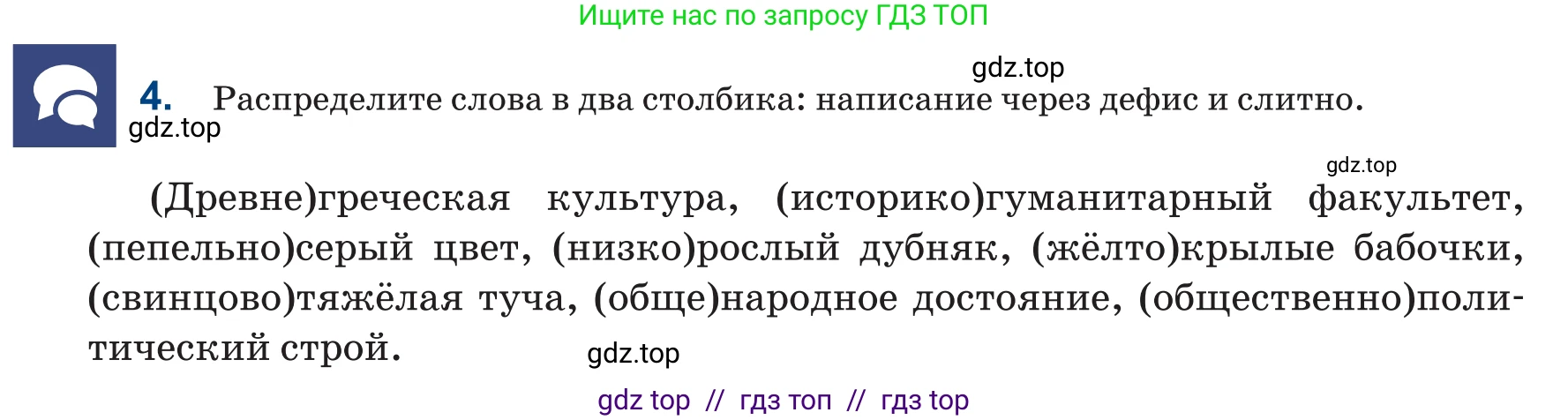 Русский язык, 6 класс Учебник, авторы: Капенова Жанарсын Жуматовна, Валова Мария Валерьевна, Мирошникова Наталья Владимировна, издательство Арман-ПВ, Астана, 2018, страница 39, номер 4, Условие