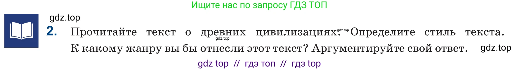 Русский язык, 6 класс Учебник, авторы: Капенова Жанарсын Жуматовна, Валова Мария Валерьевна, Мирошникова Наталья Владимировна, издательство Арман-ПВ, Астана, 2018, страница 39, номер 2, Условие