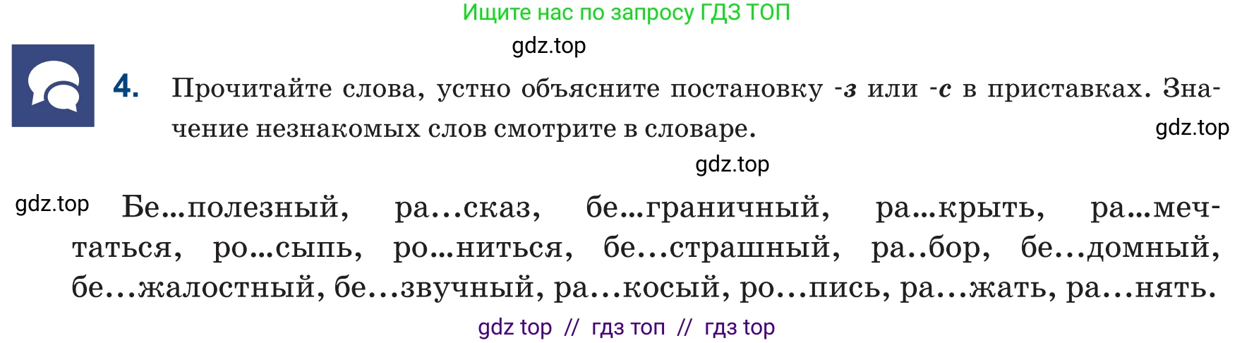 Русский язык, 6 класс Учебник, авторы: Капенова Жанарсын Жуматовна, Валова Мария Валерьевна, Мирошникова Наталья Владимировна, издательство Арман-ПВ, Астана, 2018, страница 41, номер 4, Условие