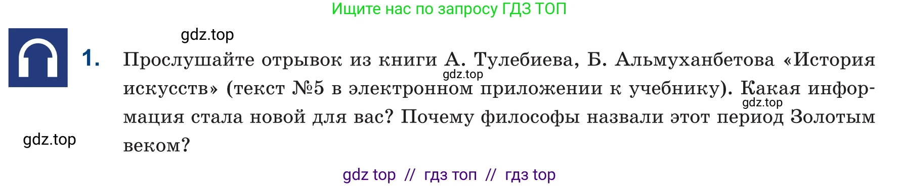 Русский язык, 6 класс Учебник, авторы: Капенова Жанарсын Жуматовна, Валова Мария Валерьевна, Мирошникова Наталья Владимировна, издательство Арман-ПВ, Астана, 2018, страница 41, номер 1, Условие