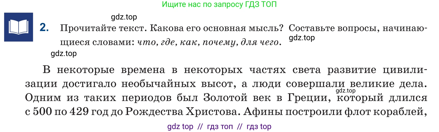 Русский язык, 6 класс Учебник, авторы: Капенова Жанарсын Жуматовна, Валова Мария Валерьевна, Мирошникова Наталья Владимировна, издательство Арман-ПВ, Астана, 2018, страница 41, номер 2, Условие