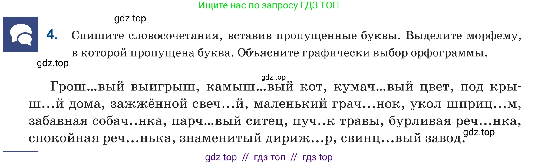 Русский язык, 6 класс Учебник, авторы: Капенова Жанарсын Жуматовна, Валова Мария Валерьевна, Мирошникова Наталья Владимировна, издательство Арман-ПВ, Астана, 2018, страница 42, номер 4, Условие