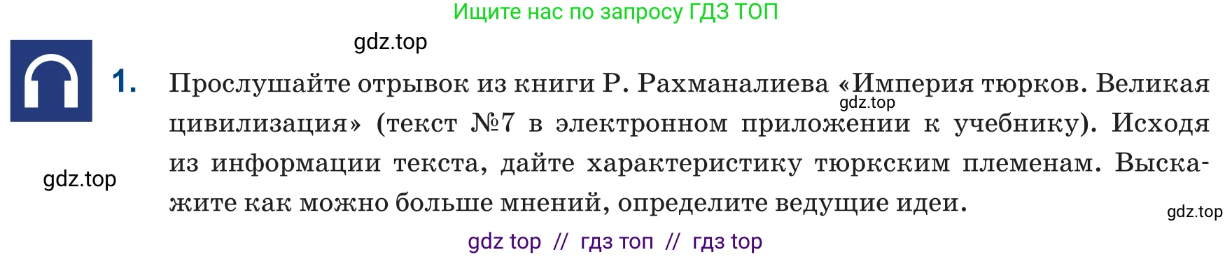 Русский язык, 6 класс Учебник, авторы: Капенова Жанарсын Жуматовна, Валова Мария Валерьевна, Мирошникова Наталья Владимировна, издательство Арман-ПВ, Астана, 2018, страница 45, номер 1, Условие