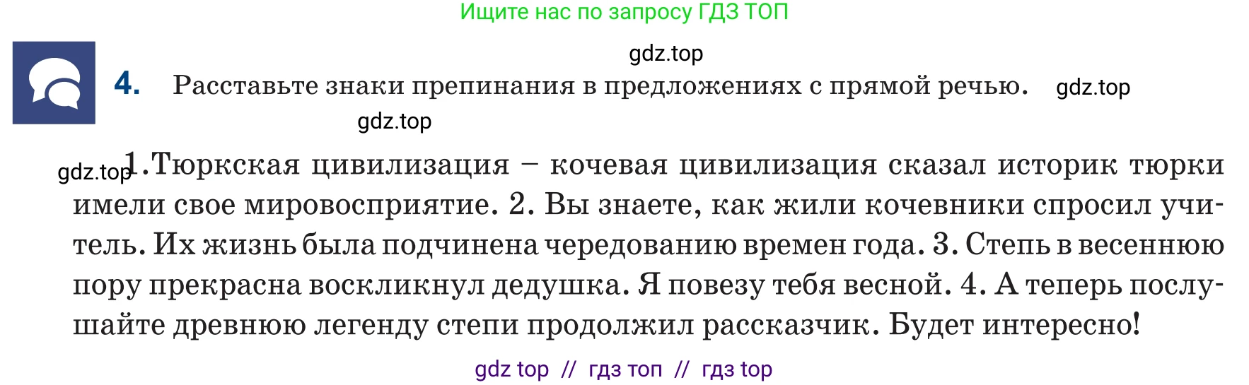 Русский язык, 6 класс Учебник, авторы: Капенова Жанарсын Жуматовна, Валова Мария Валерьевна, Мирошникова Наталья Владимировна, издательство Арман-ПВ, Астана, 2018, страница 46, номер 4, Условие