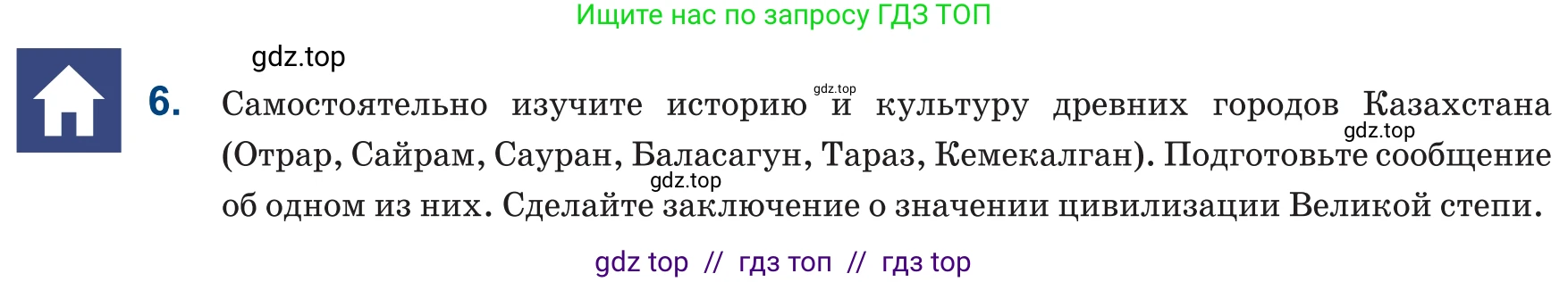 Русский язык, 6 класс Учебник, авторы: Капенова Жанарсын Жуматовна, Валова Мария Валерьевна, Мирошникова Наталья Владимировна, издательство Арман-ПВ, Астана, 2018, страница 46, номер 6, Условие