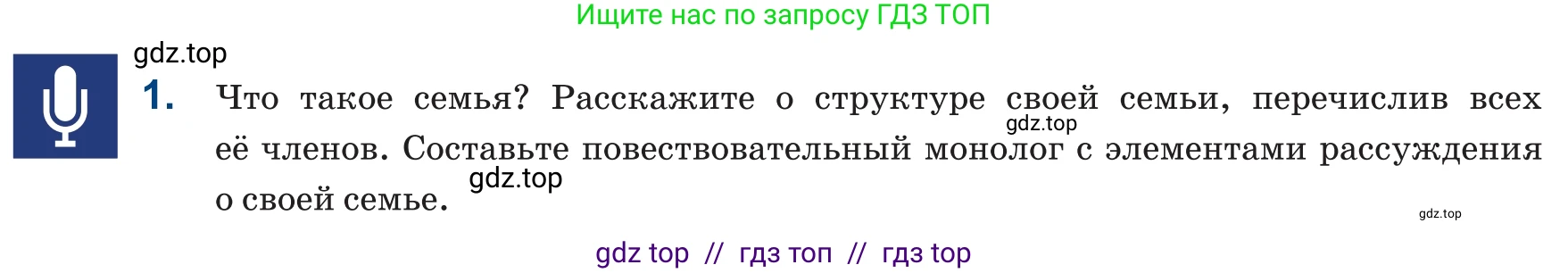 Русский язык, 6 класс Учебник, авторы: Капенова Жанарсын Жуматовна, Валова Мария Валерьевна, Мирошникова Наталья Владимировна, издательство Арман-ПВ, Астана, 2018, страница 50, номер 1, Условие