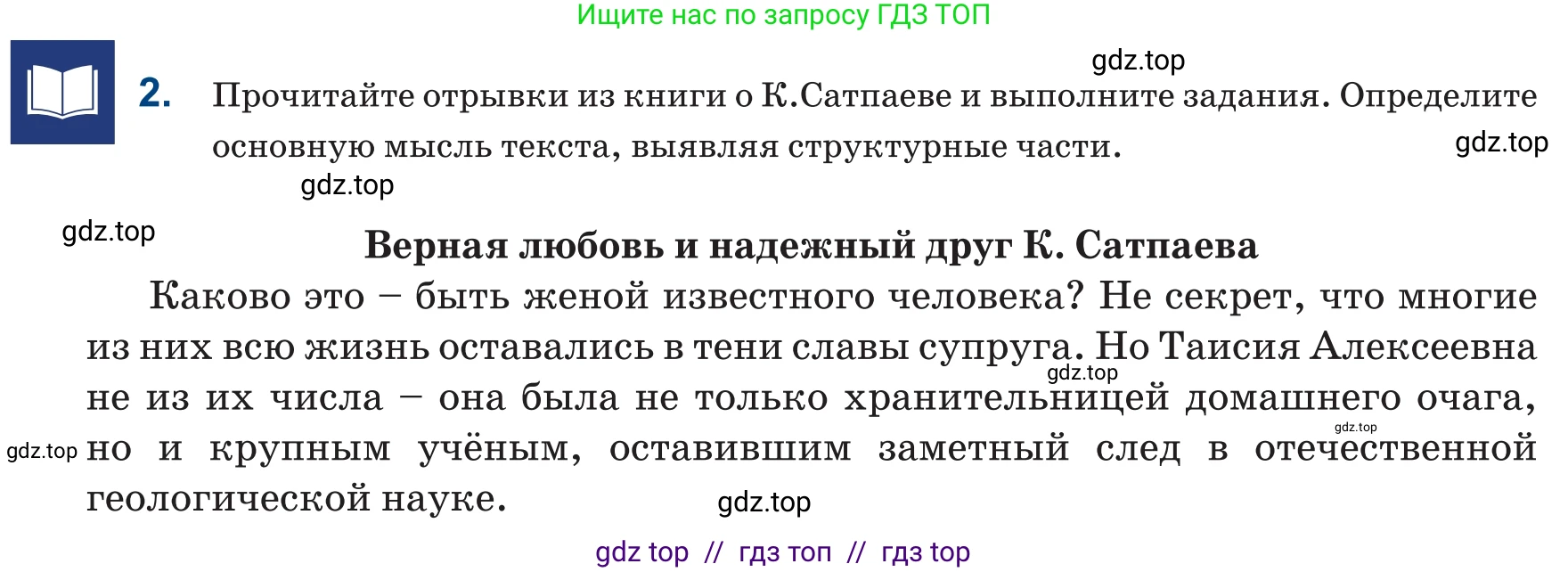 Русский язык, 6 класс Учебник, авторы: Капенова Жанарсын Жуматовна, Валова Мария Валерьевна, Мирошникова Наталья Владимировна, издательство Арман-ПВ, Астана, 2018, страница 66, номер 2, Условие