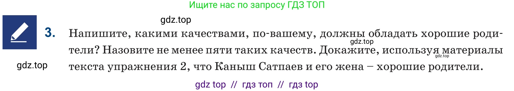 Русский язык, 6 класс Учебник, авторы: Капенова Жанарсын Жуматовна, Валова Мария Валерьевна, Мирошникова Наталья Владимировна, издательство Арман-ПВ, Астана, 2018, страница 67, номер 3, Условие