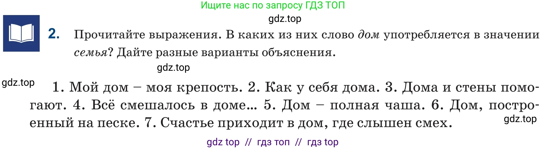 Русский язык, 6 класс Учебник, авторы: Капенова Жанарсын Жуматовна, Валова Мария Валерьевна, Мирошникова Наталья Владимировна, издательство Арман-ПВ, Астана, 2018, страница 52, номер 2, Условие
