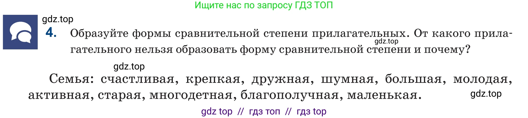 Русский язык, 6 класс Учебник, авторы: Капенова Жанарсын Жуматовна, Валова Мария Валерьевна, Мирошникова Наталья Владимировна, издательство Арман-ПВ, Астана, 2018, страница 52, номер 4, Условие