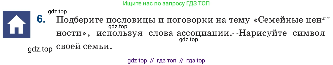 Русский язык, 6 класс Учебник, авторы: Капенова Жанарсын Жуматовна, Валова Мария Валерьевна, Мирошникова Наталья Владимировна, издательство Арман-ПВ, Астана, 2018, страница 53, номер 6, Условие