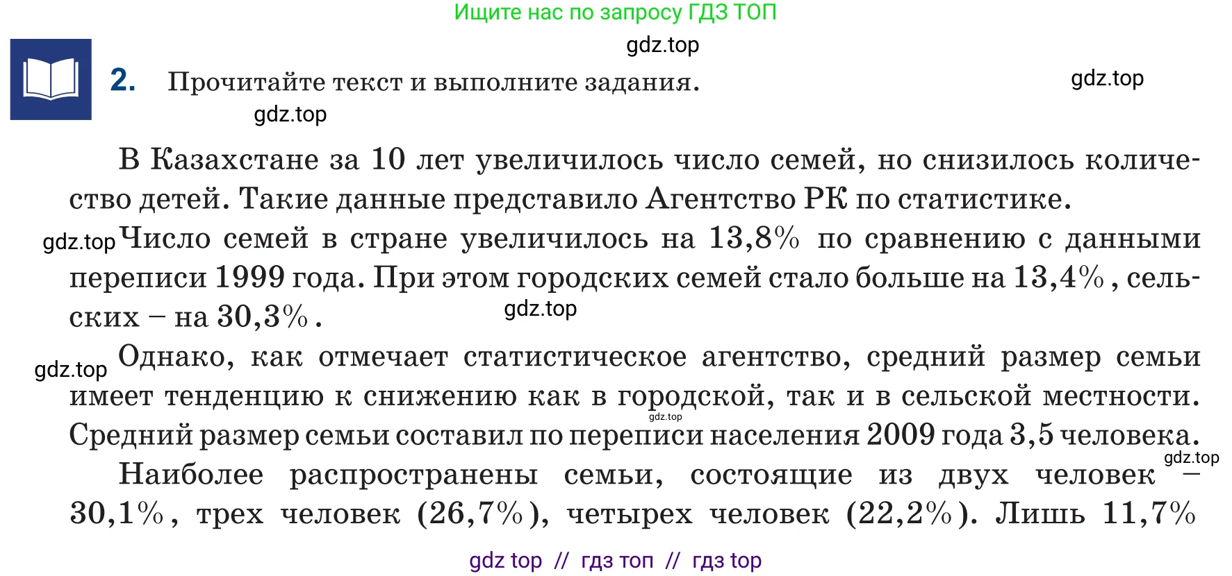 Русский язык, 6 класс Учебник, авторы: Капенова Жанарсын Жуматовна, Валова Мария Валерьевна, Мирошникова Наталья Владимировна, издательство Арман-ПВ, Астана, 2018, страница 53, номер 2, Условие