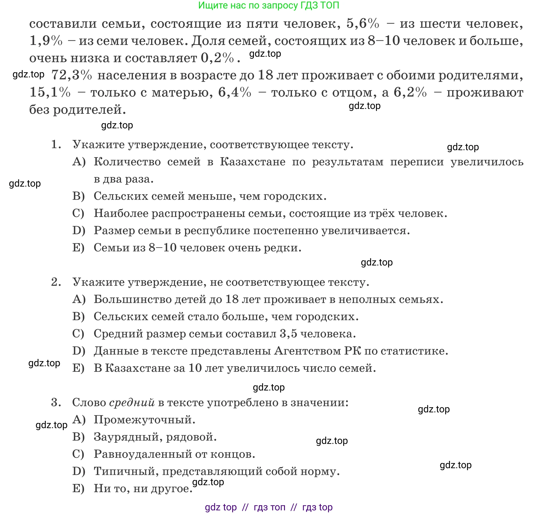 Русский язык, 6 класс Учебник, авторы: Капенова Жанарсын Жуматовна, Валова Мария Валерьевна, Мирошникова Наталья Владимировна, издательство Арман-ПВ, Астана, 2018, страница 53, номер 2, Условие (продолжение 2)