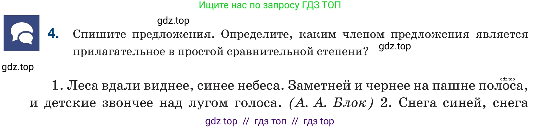 Русский язык, 6 класс Учебник, авторы: Капенова Жанарсын Жуматовна, Валова Мария Валерьевна, Мирошникова Наталья Владимировна, издательство Арман-ПВ, Астана, 2018, страница 54, номер 4, Условие