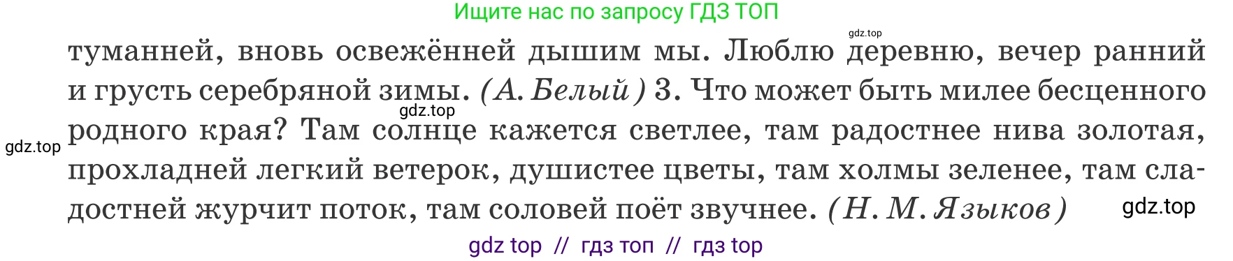 Русский язык, 6 класс Учебник, авторы: Капенова Жанарсын Жуматовна, Валова Мария Валерьевна, Мирошникова Наталья Владимировна, издательство Арман-ПВ, Астана, 2018, страница 54, номер 4, Условие (продолжение 2)