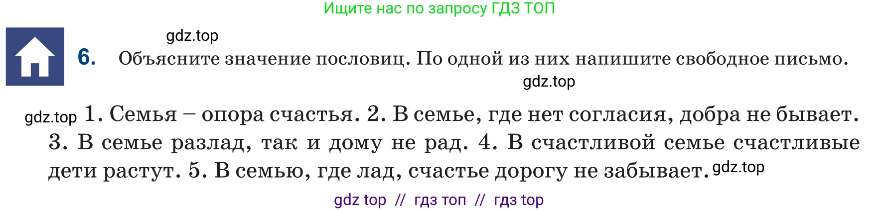 Русский язык, 6 класс Учебник, авторы: Капенова Жанарсын Жуматовна, Валова Мария Валерьевна, Мирошникова Наталья Владимировна, издательство Арман-ПВ, Астана, 2018, страница 55, номер 6, Условие