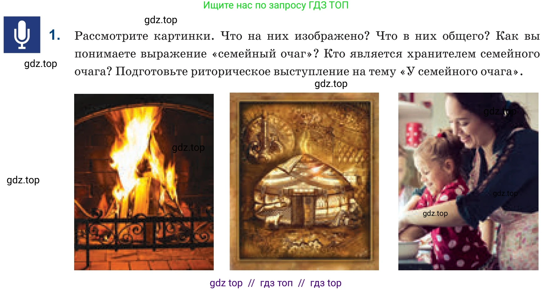 Русский язык, 6 класс Учебник, авторы: Капенова Жанарсын Жуматовна, Валова Мария Валерьевна, Мирошникова Наталья Владимировна, издательство Арман-ПВ, Астана, 2018, страница 55, номер 1, Условие