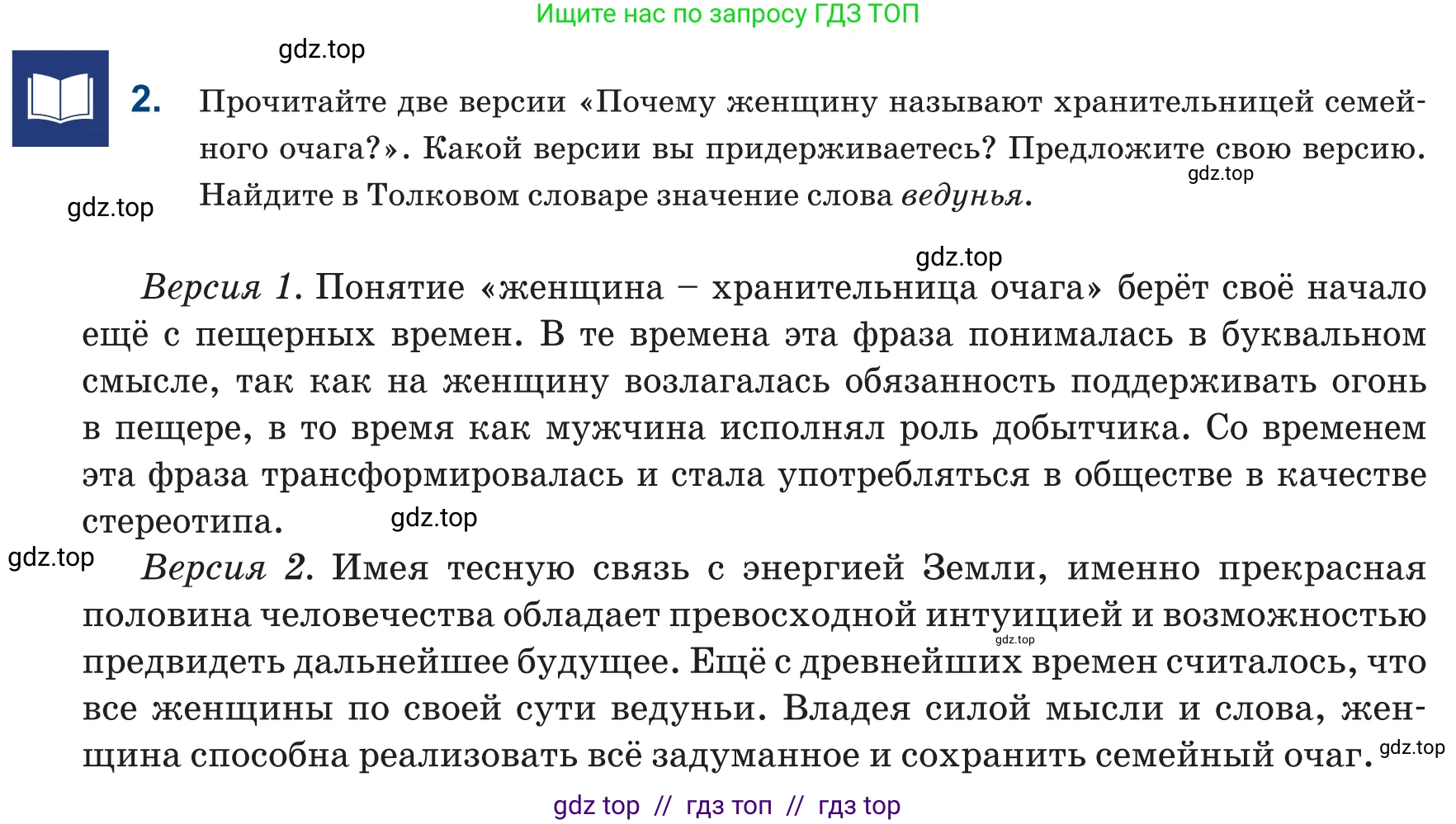 Русский язык, 6 класс Учебник, авторы: Капенова Жанарсын Жуматовна, Валова Мария Валерьевна, Мирошникова Наталья Владимировна, издательство Арман-ПВ, Астана, 2018, страница 56, номер 2, Условие