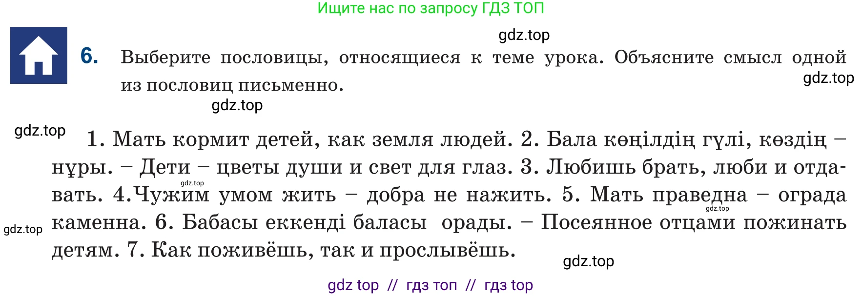 Русский язык, 6 класс Учебник, авторы: Капенова Жанарсын Жуматовна, Валова Мария Валерьевна, Мирошникова Наталья Владимировна, издательство Арман-ПВ, Астана, 2018, страница 57, номер 6, Условие