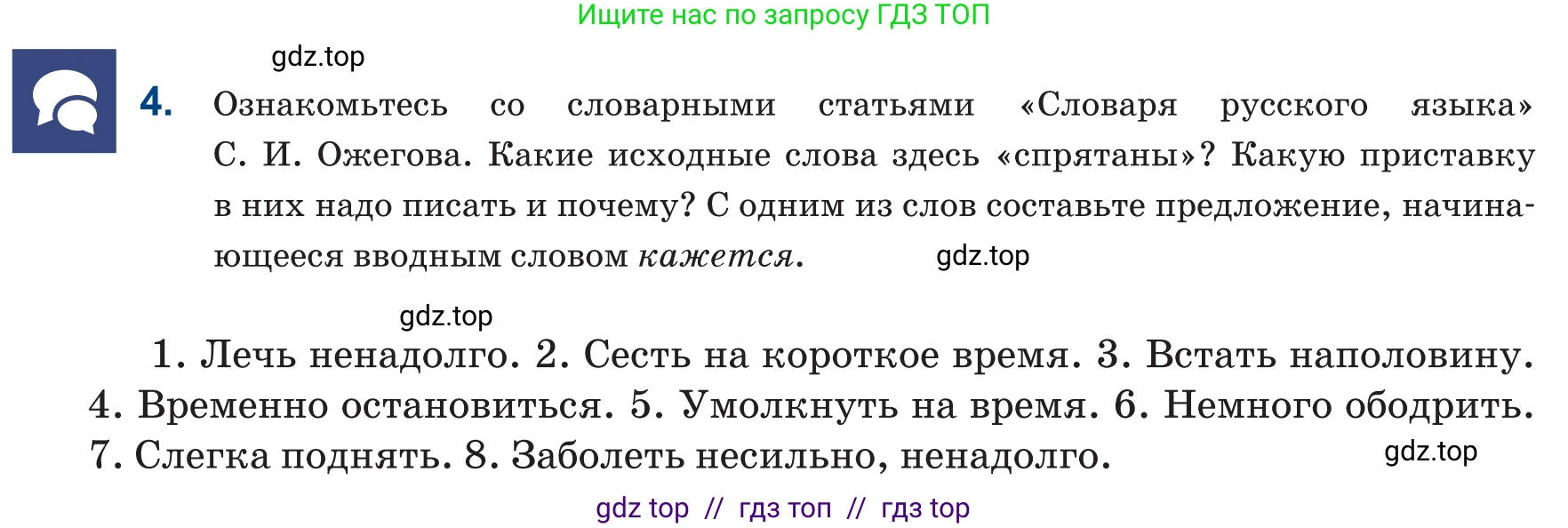Русский язык, 6 класс Учебник, авторы: Капенова Жанарсын Жуматовна, Валова Мария Валерьевна, Мирошникова Наталья Владимировна, издательство Арман-ПВ, Астана, 2018, страница 58, номер 4, Условие