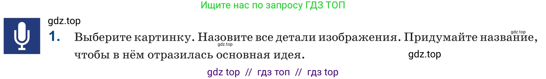 Русский язык, 6 класс Учебник, авторы: Капенова Жанарсын Жуматовна, Валова Мария Валерьевна, Мирошникова Наталья Владимировна, издательство Арман-ПВ, Астана, 2018, страница 58, номер 1, Условие