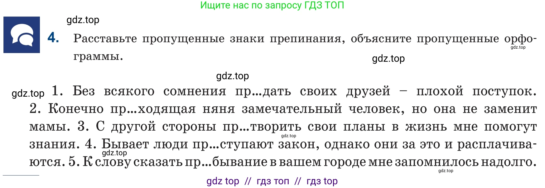 Русский язык, 6 класс Учебник, авторы: Капенова Жанарсын Жуматовна, Валова Мария Валерьевна, Мирошникова Наталья Владимировна, издательство Арман-ПВ, Астана, 2018, страница 60, номер 4, Условие