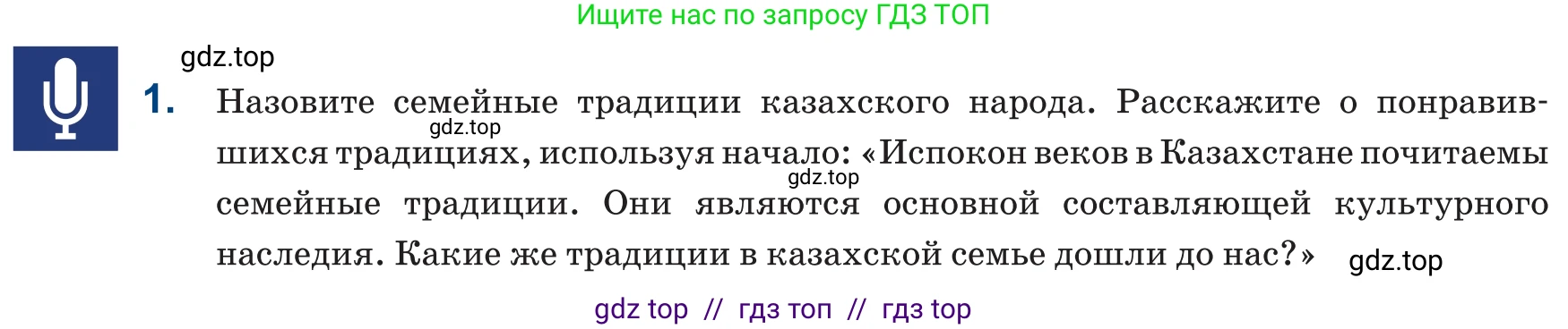 Русский язык, 6 класс Учебник, авторы: Капенова Жанарсын Жуматовна, Валова Мария Валерьевна, Мирошникова Наталья Владимировна, издательство Арман-ПВ, Астана, 2018, страница 60, номер 1, Условие