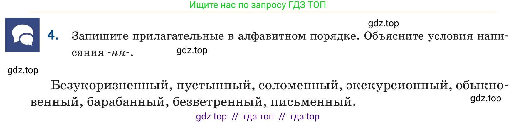 Русский язык, 6 класс Учебник, авторы: Капенова Жанарсын Жуматовна, Валова Мария Валерьевна, Мирошникова Наталья Владимировна, издательство Арман-ПВ, Астана, 2018, страница 61, номер 4, Условие