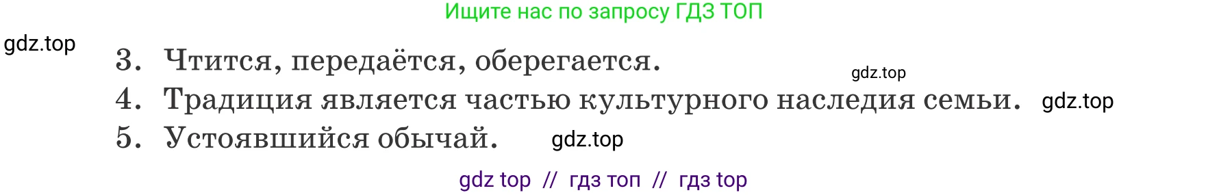 Русский язык, 6 класс Учебник, авторы: Капенова Жанарсын Жуматовна, Валова Мария Валерьевна, Мирошникова Наталья Владимировна, издательство Арман-ПВ, Астана, 2018, страница 61, номер 5, Условие (продолжение 2)